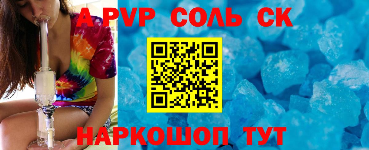 A-PVP кристаллы Орёл