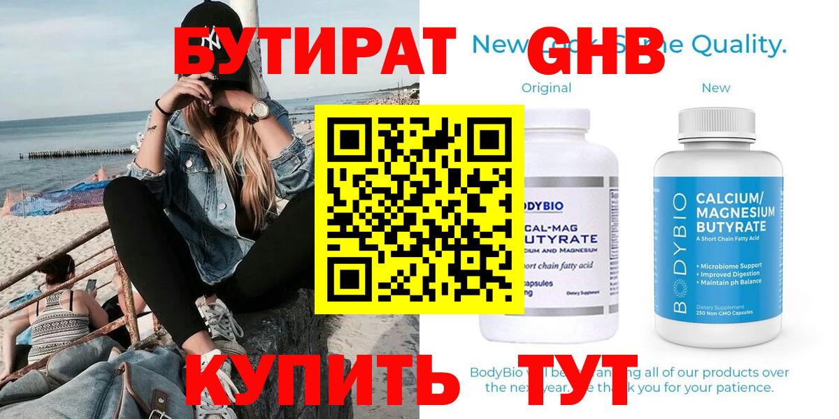 БУТИРАТ  Вход с VPN  Орёл  Бутират оксана 