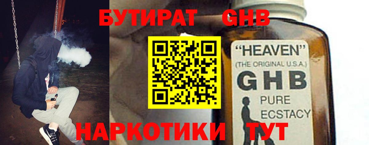 БУТИРАТ вода Орёл