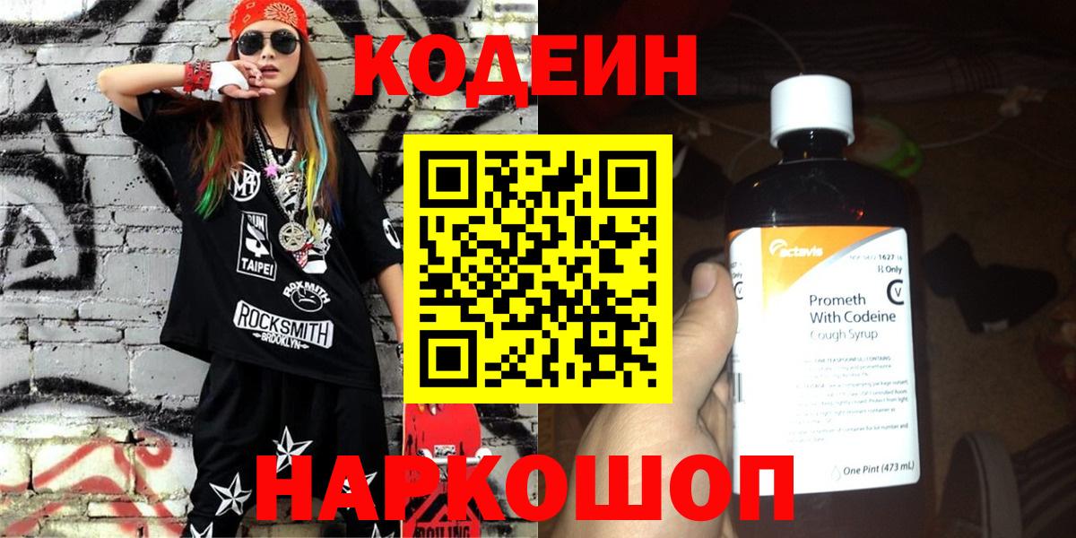 Кодеиновый сироп Lean Purple Drank Орёл