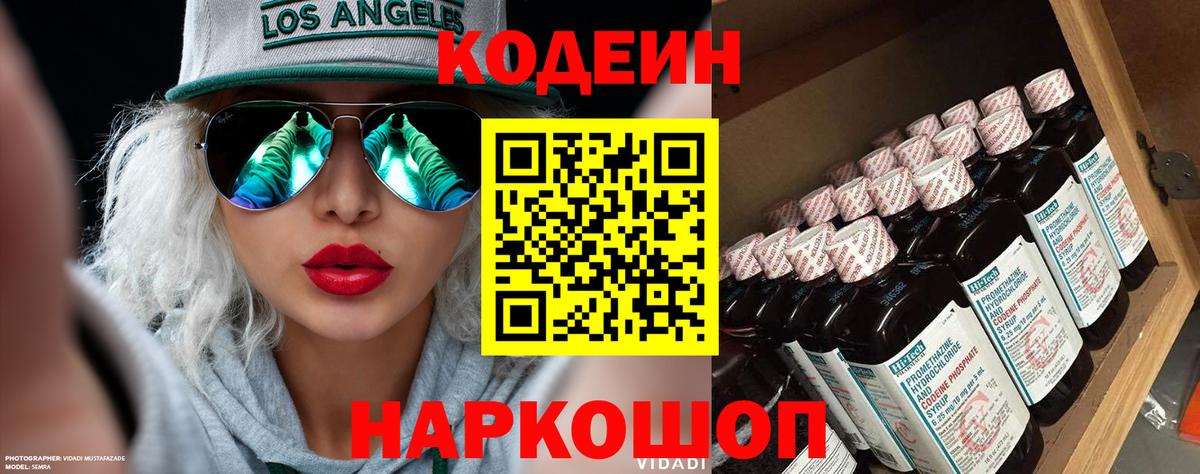 Кодеиновый сироп Lean напиток Lean (лин)  Codein напиток Lean (лин)  Орёл  Вход с VPN 