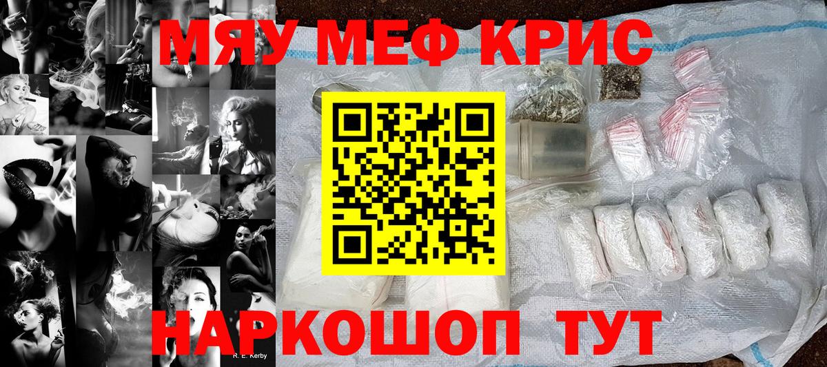 Меф кристаллы  МЯУ-МЯУ 4 MMC  Мефедрон  Орёл  Вход с VPN 